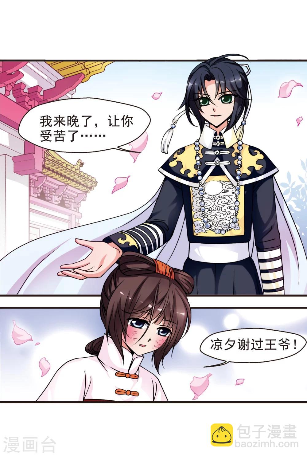 🍻妃夕妍雪 第35话 转眼不同3 第25页