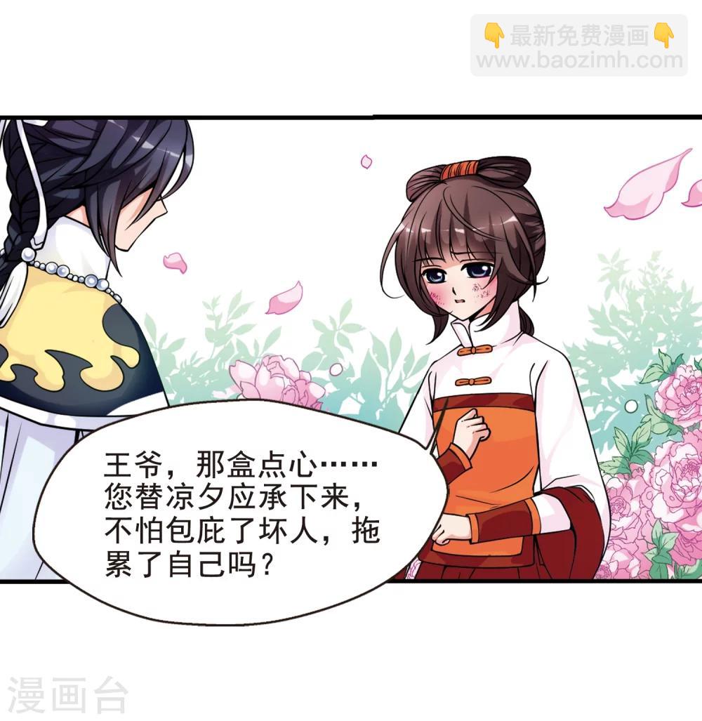 🍻妃夕妍雪 第35话 转眼不同3 第27页