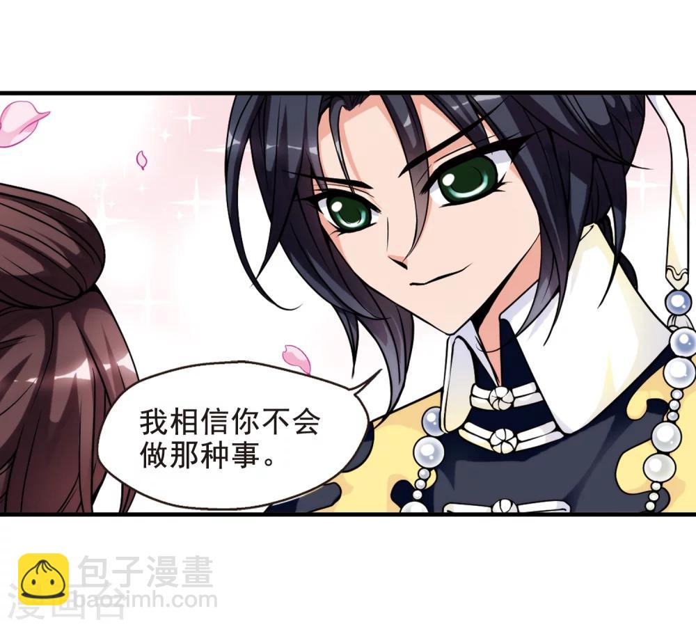🍻妃夕妍雪 第35话 转眼不同3 第28页