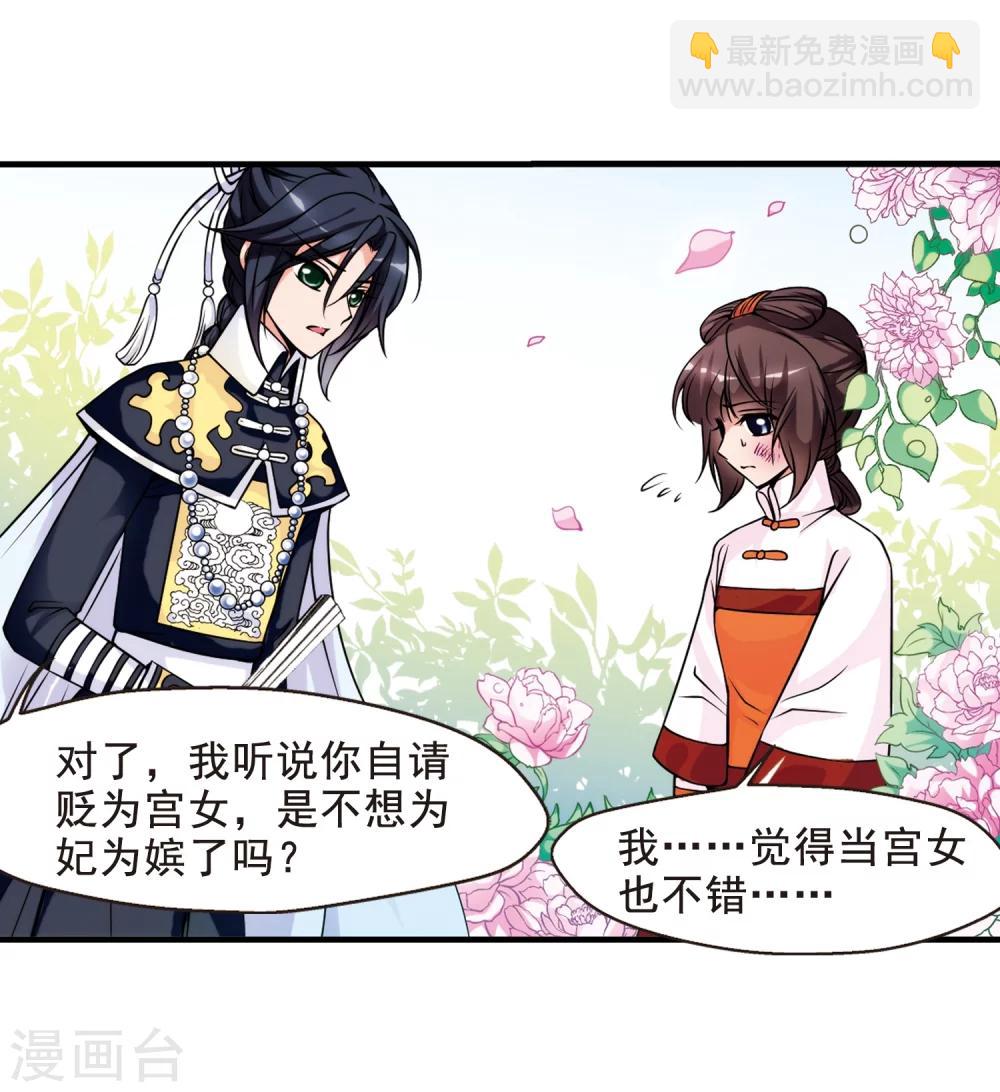 🍻妃夕妍雪 第35话 转眼不同3 第31页