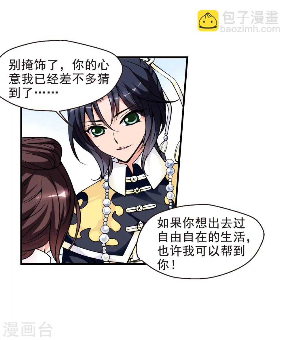 🍻妃夕妍雪 第35话 转眼不同3 第32页