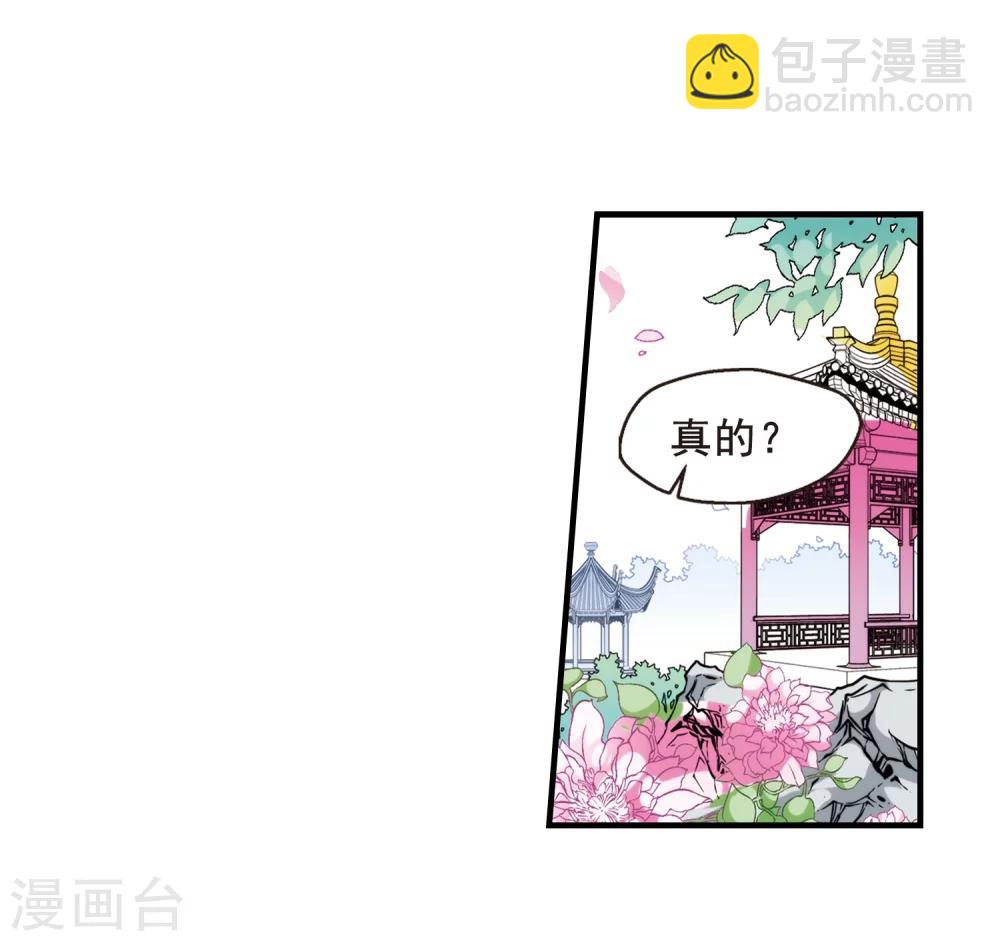 🍻妃夕妍雪 第35话 转眼不同3 第33页