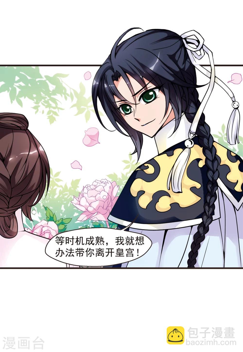 🍻妃夕妍雪 第35话 转眼不同3 第34页