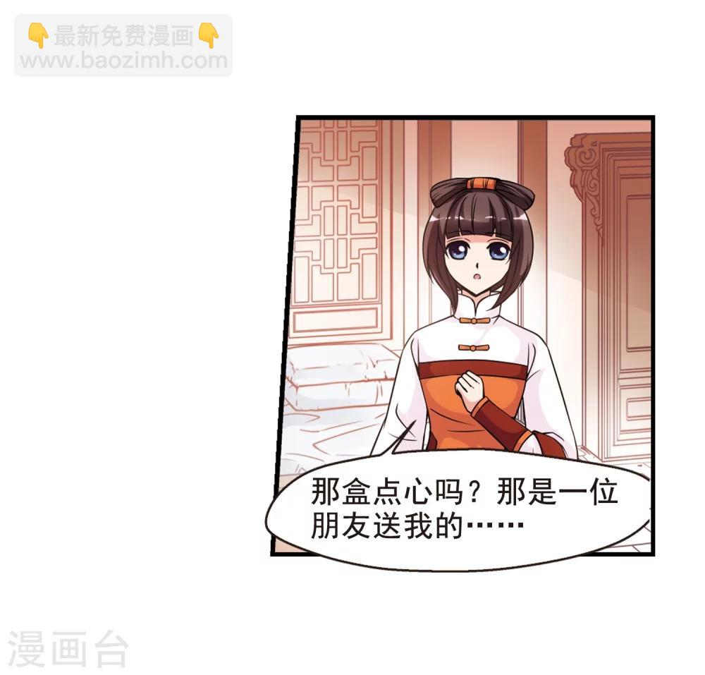 🍻妃夕妍雪 第35话 转眼不同3 第4页