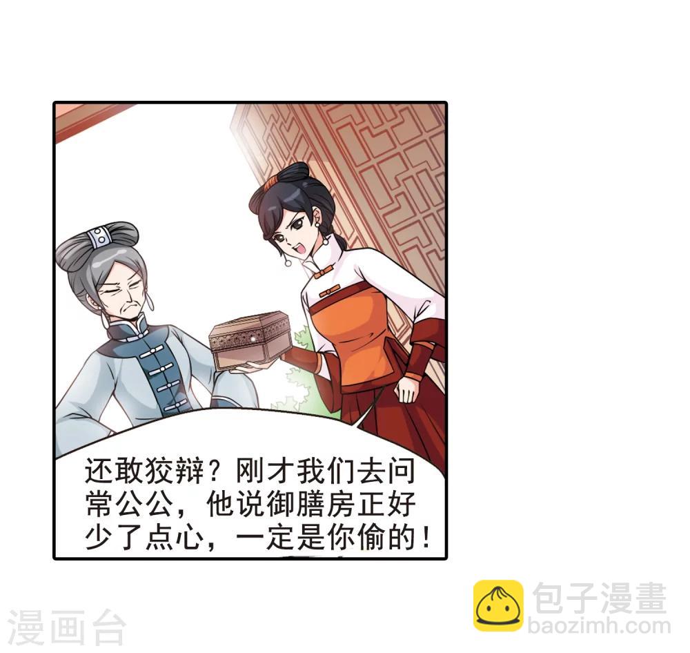 🍻妃夕妍雪 第35话 转眼不同3 第5页