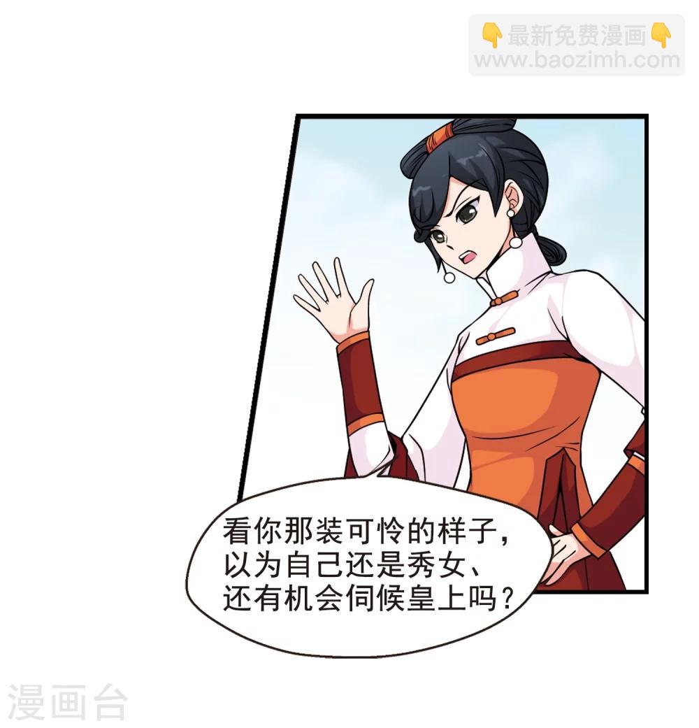 🍻妃夕妍雪 第35话 转眼不同3 第9页