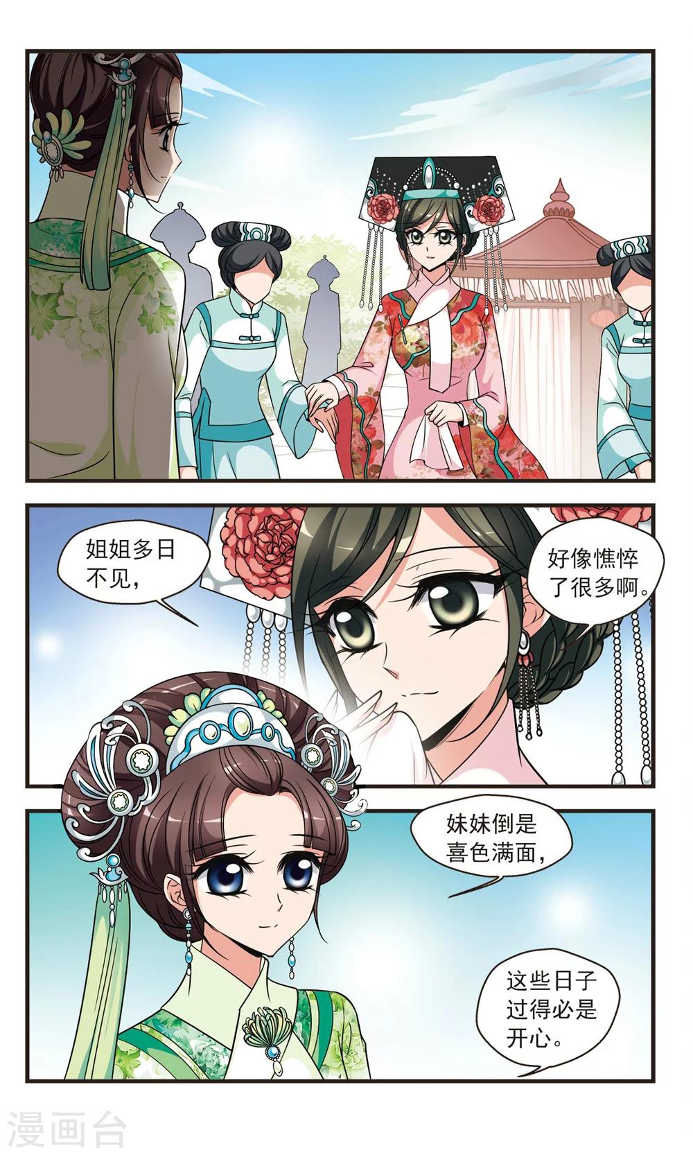 🍻妃夕妍雪 第341话 争艳3 第1页