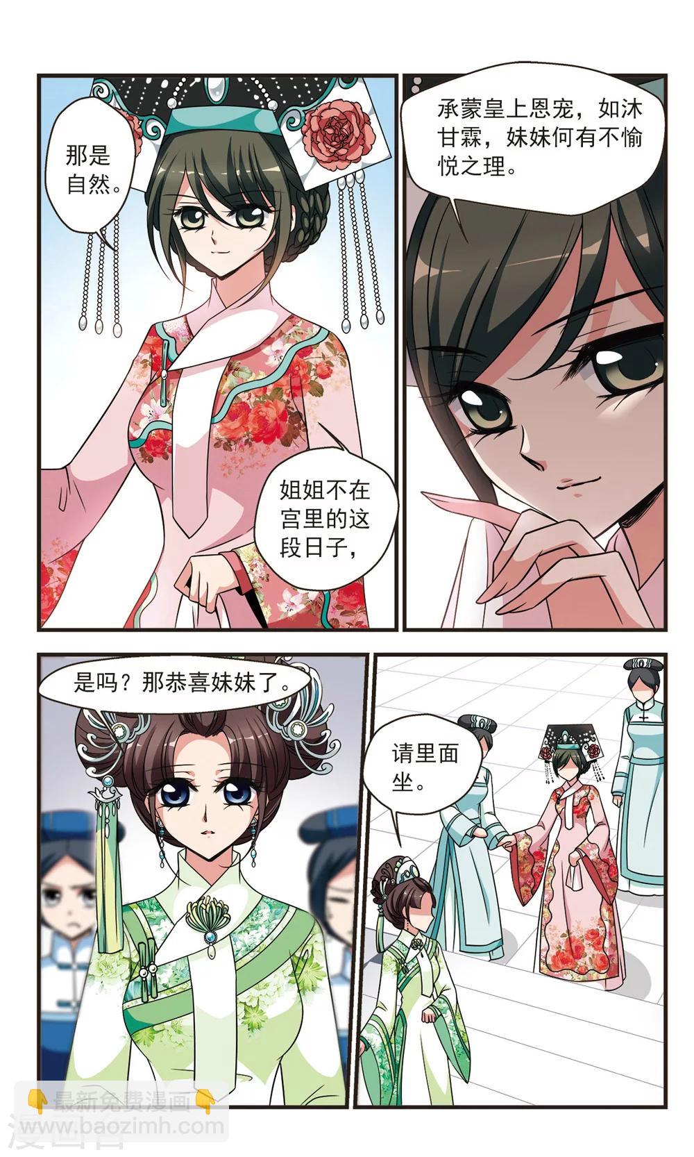 🍻妃夕妍雪 第341话 争艳3 第2页