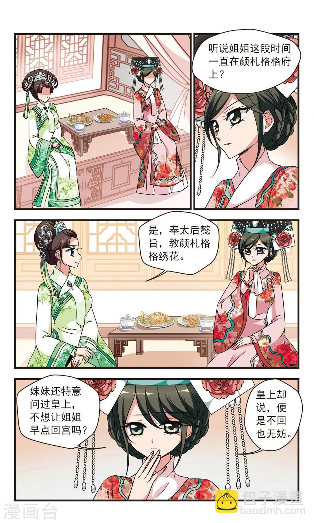 🍻妃夕妍雪 第341话 争艳3 第3页