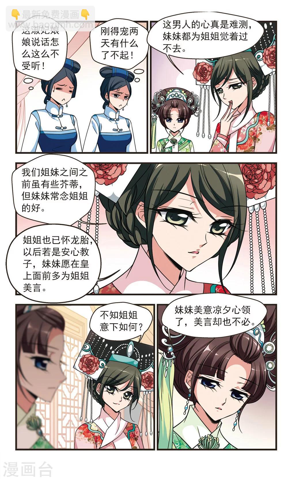 🍻妃夕妍雪 第341话 争艳3 第4页
