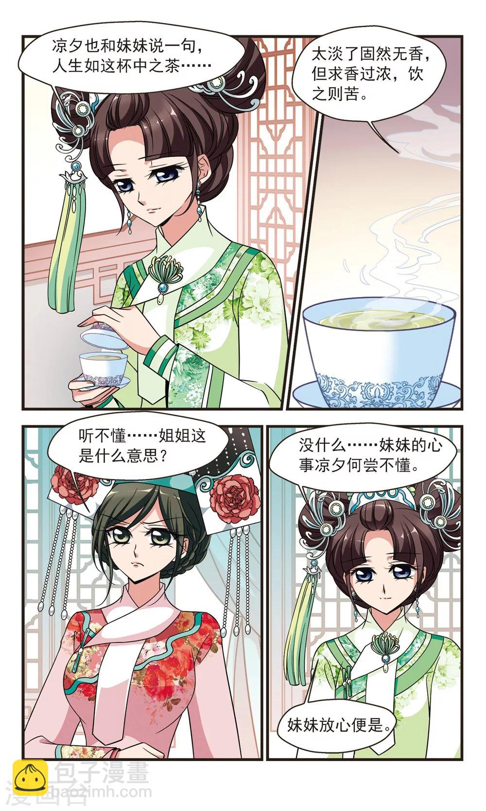 🍻妃夕妍雪 第341话 争艳3 第5页