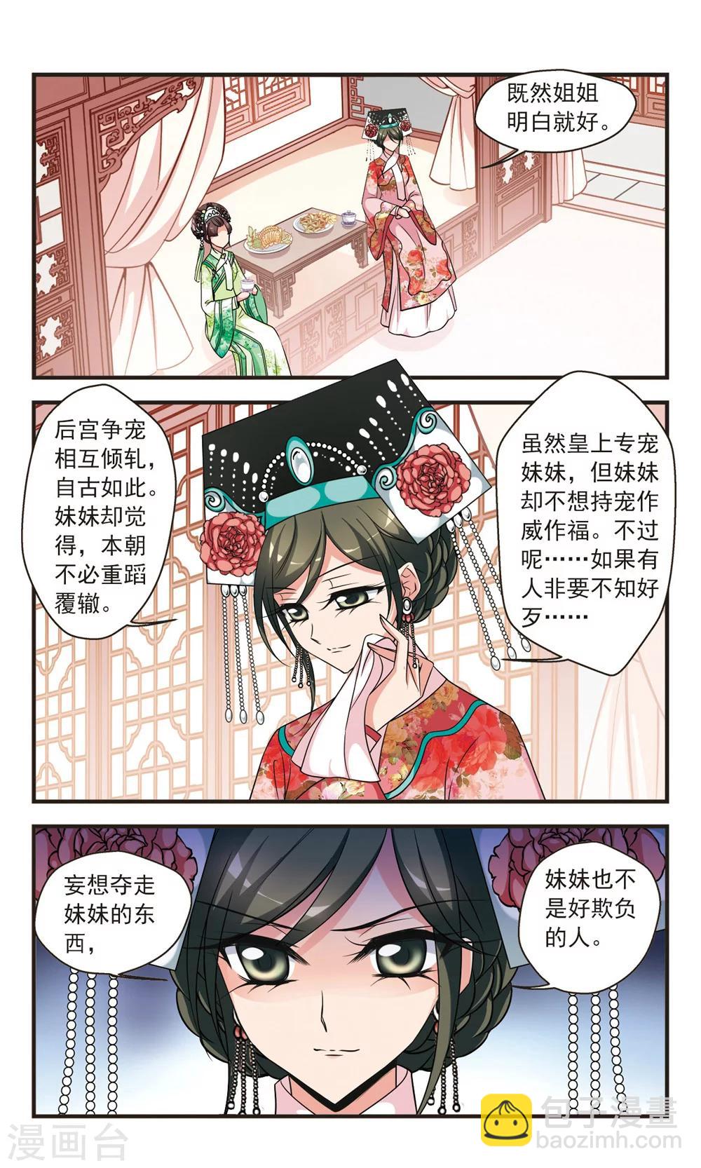 🍻妃夕妍雪 第341话 争艳3 第6页