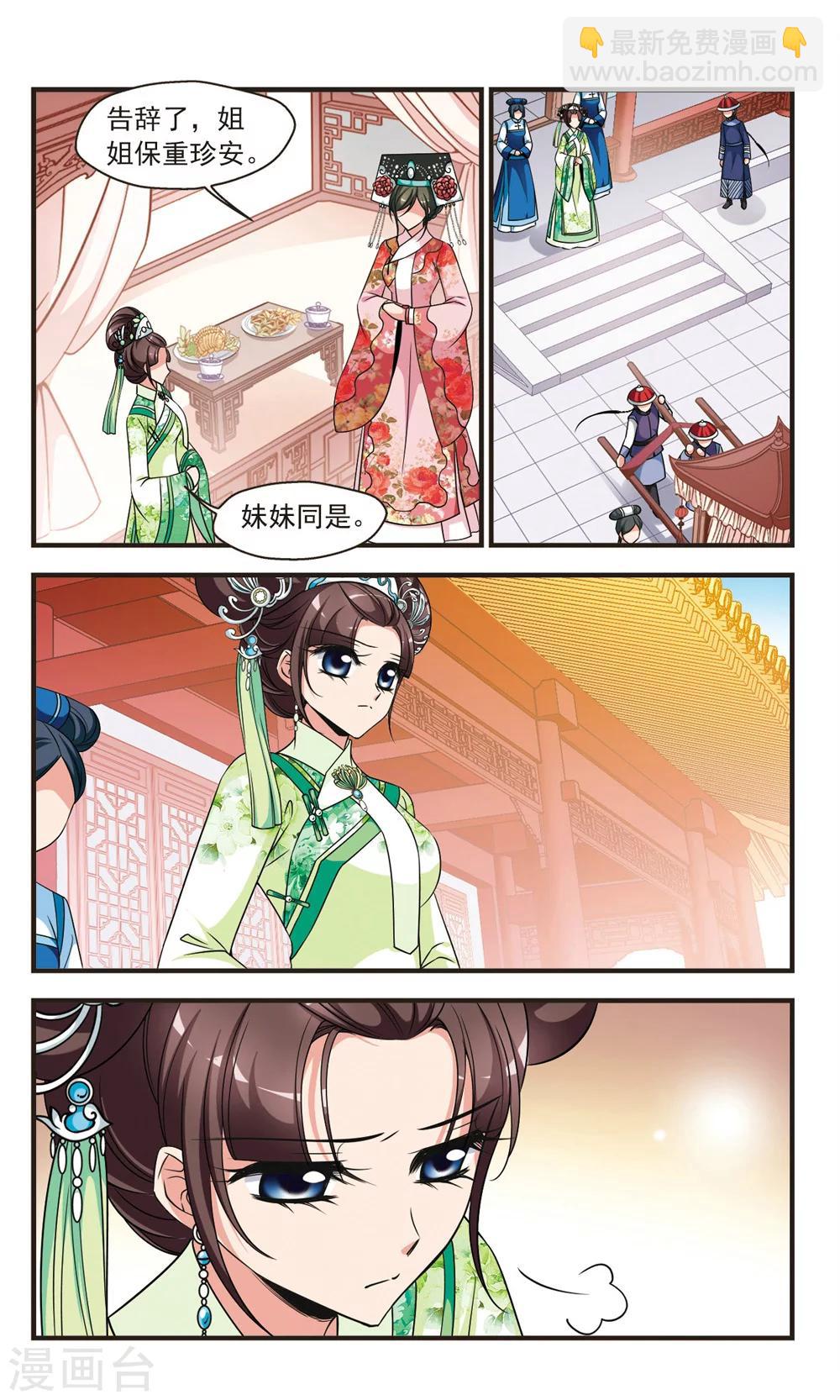🍻妃夕妍雪 第341话 争艳3 第7页