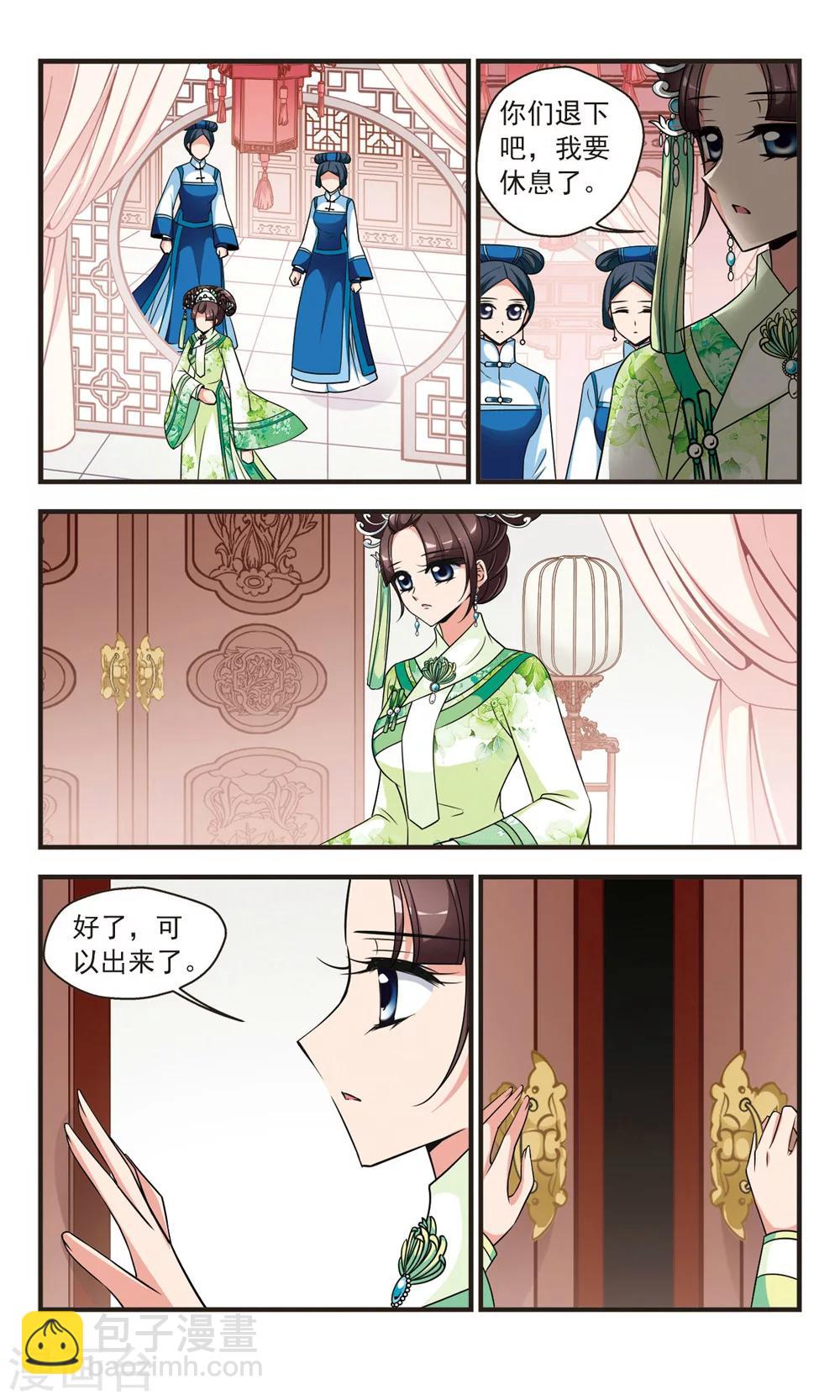 🍻妃夕妍雪 第341话 争艳3 第8页