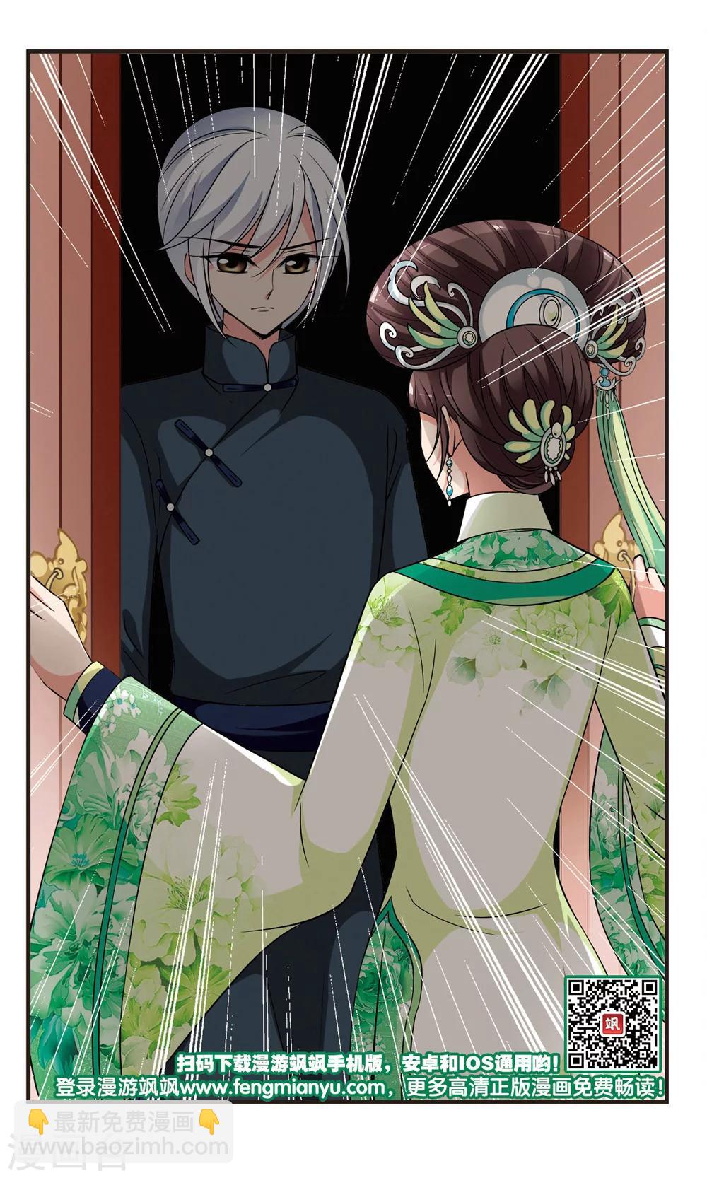🍻妃夕妍雪 第341话 争艳3 第9页