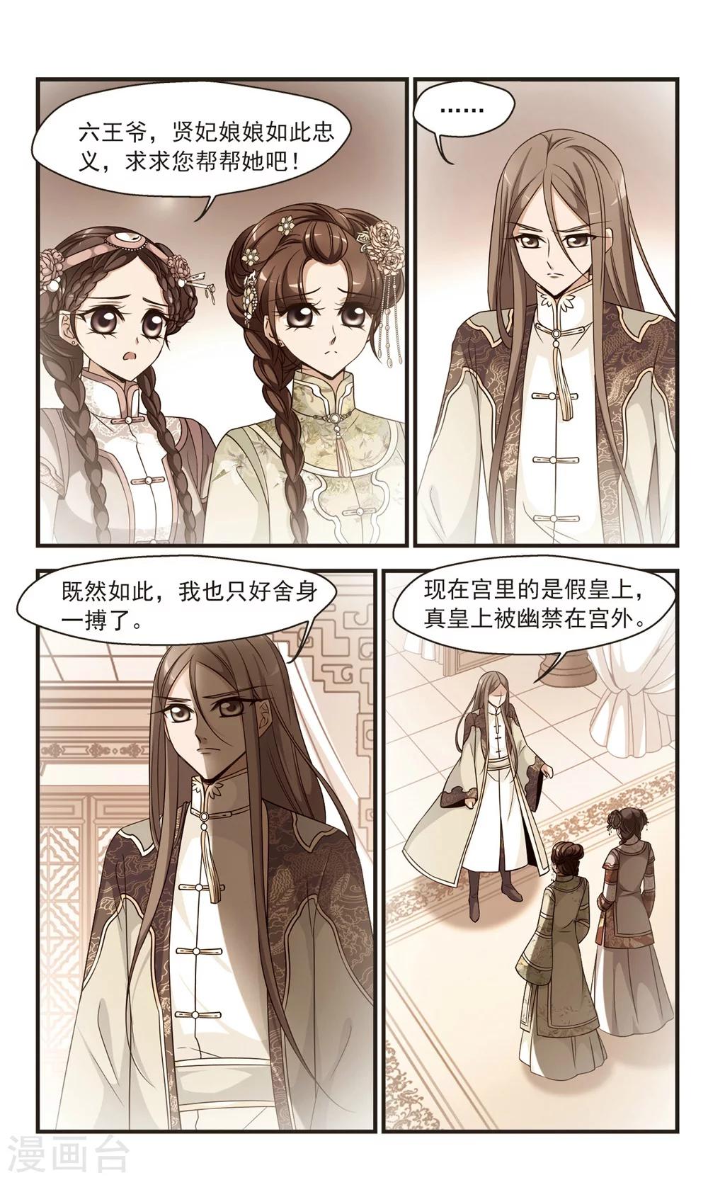 🍻妃夕妍雪 第343话 决意2 第1页