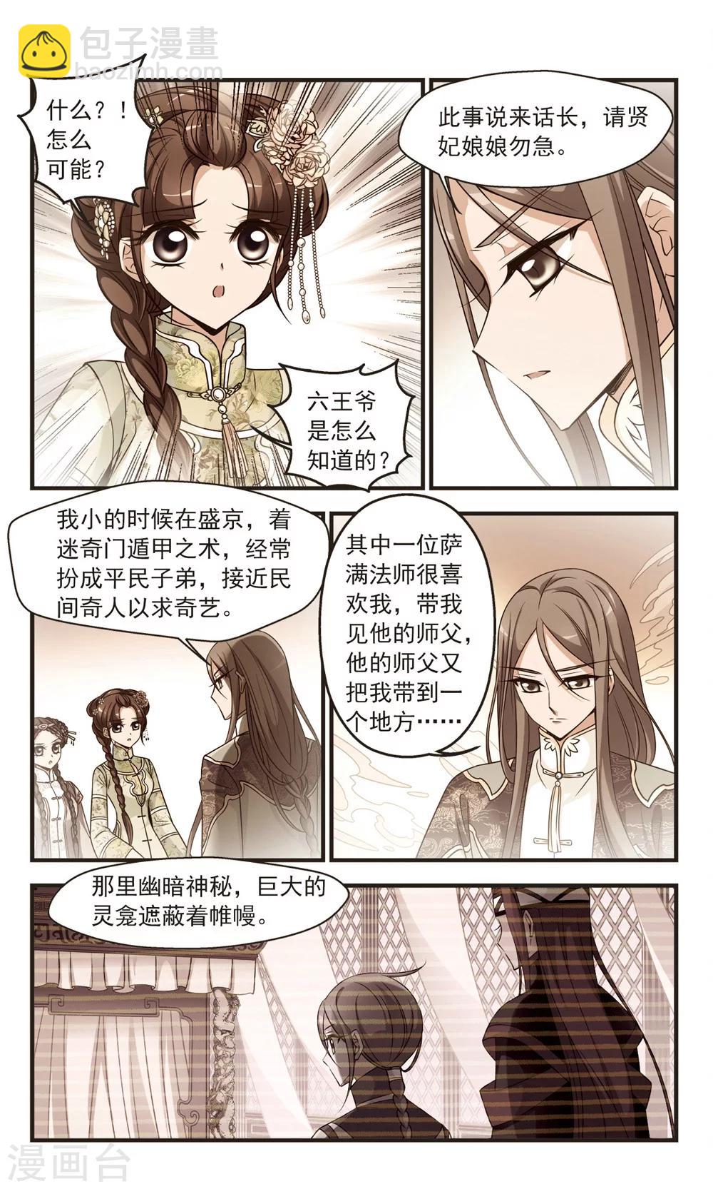 🍻妃夕妍雪 第343话 决意2 第2页