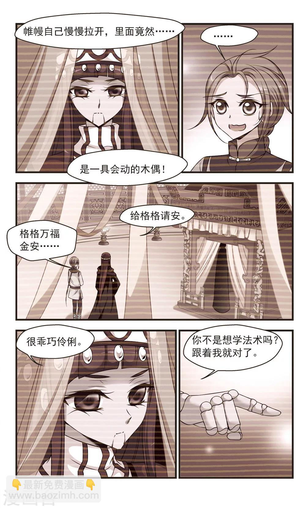 🍻妃夕妍雪 第343话 决意2 第3页