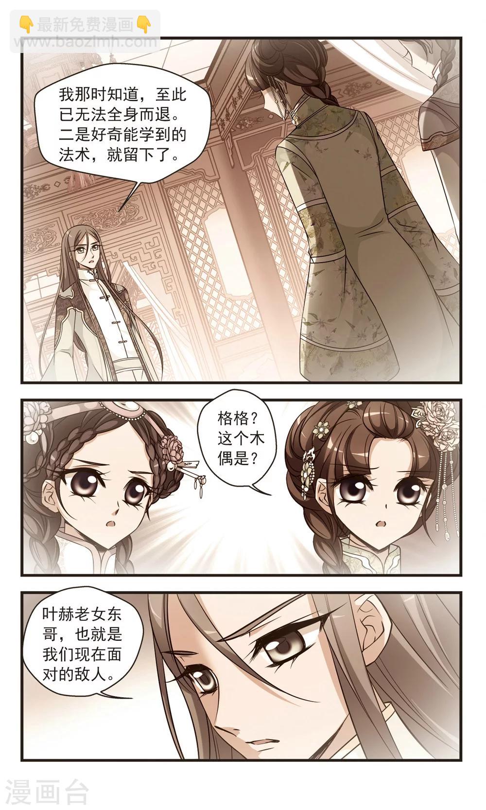 🍻妃夕妍雪 第343话 决意2 第4页