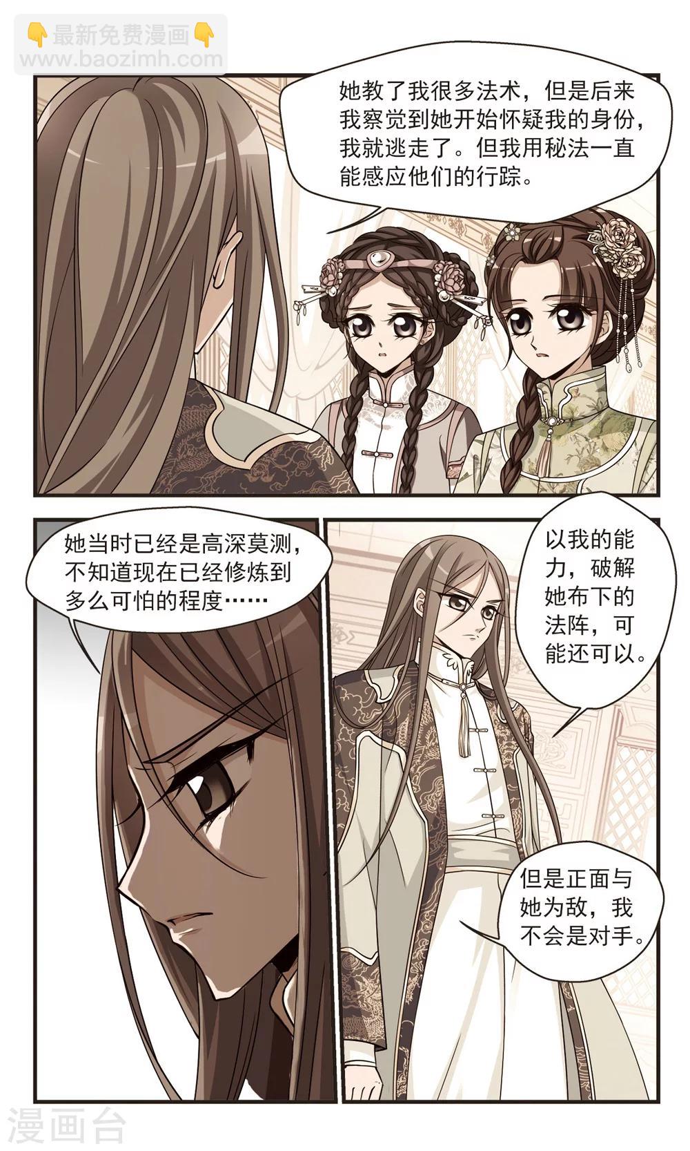🍻妃夕妍雪 第343话 决意2 第5页