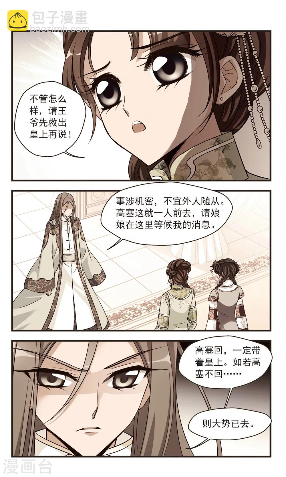 🍻妃夕妍雪 第343话 决意2 第6页