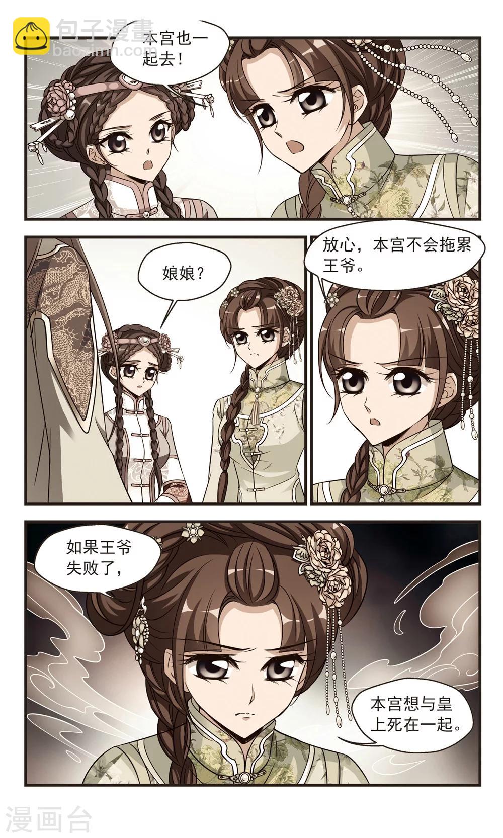 🍻妃夕妍雪 第343话 决意2 第7页