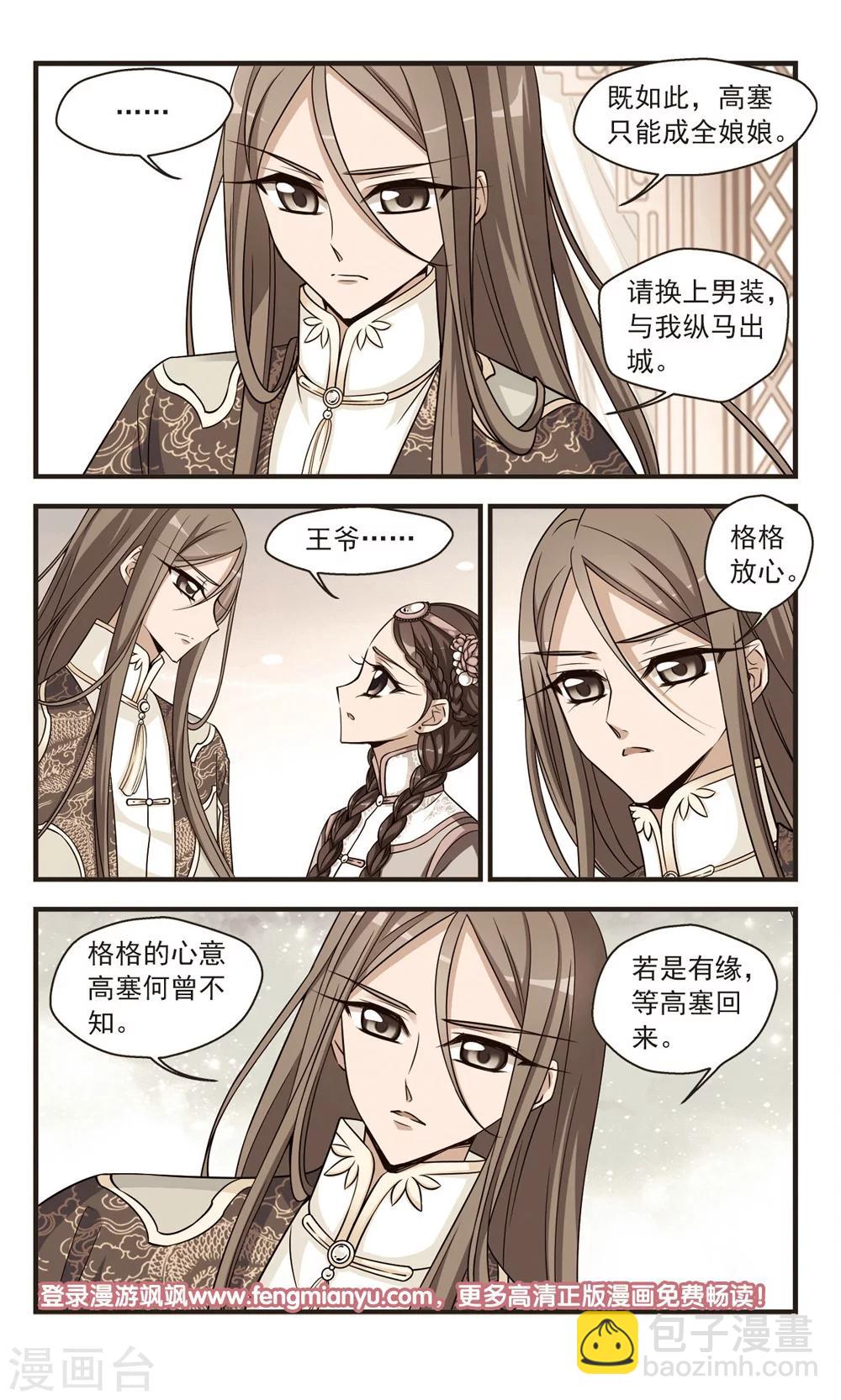 🍻妃夕妍雪 第343话 决意2 第8页