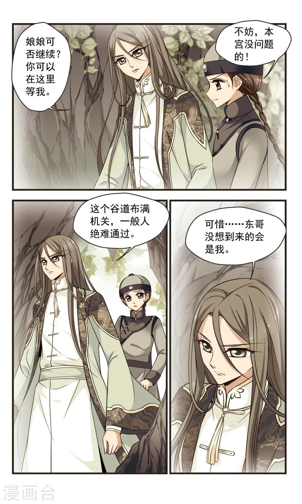 🍻妃夕妍雪 第345话 营救2 第1页