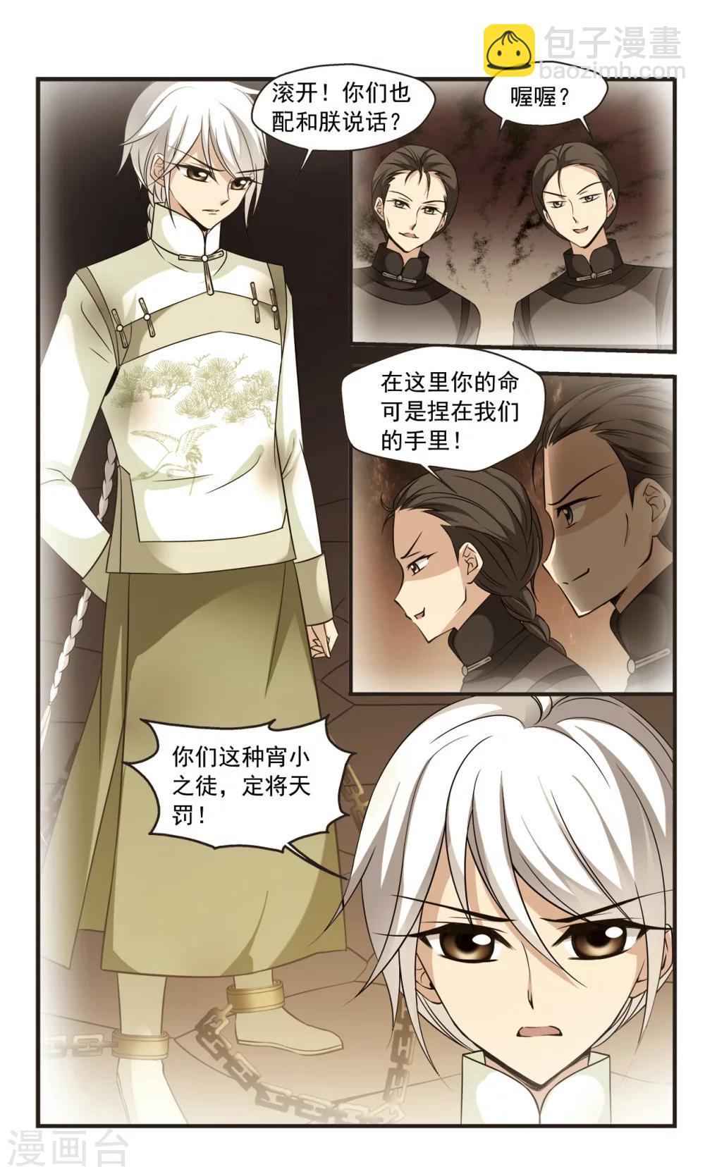 🍻妃夕妍雪 第345话 营救2 第10页