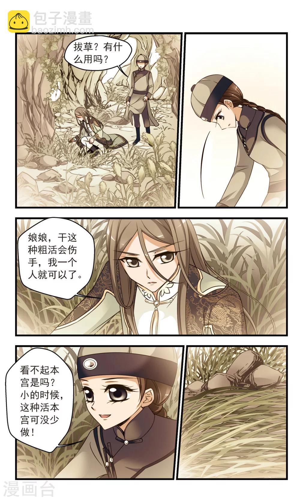 🍻妃夕妍雪 第345话 营救2 第2页