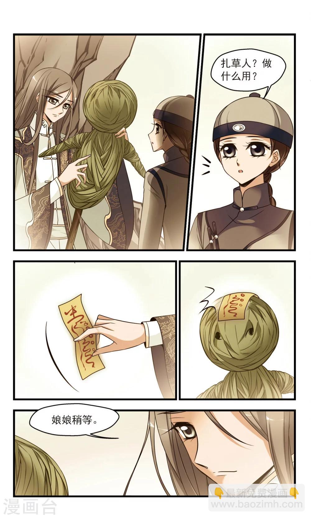 🍻妃夕妍雪 第345话 营救2 第3页