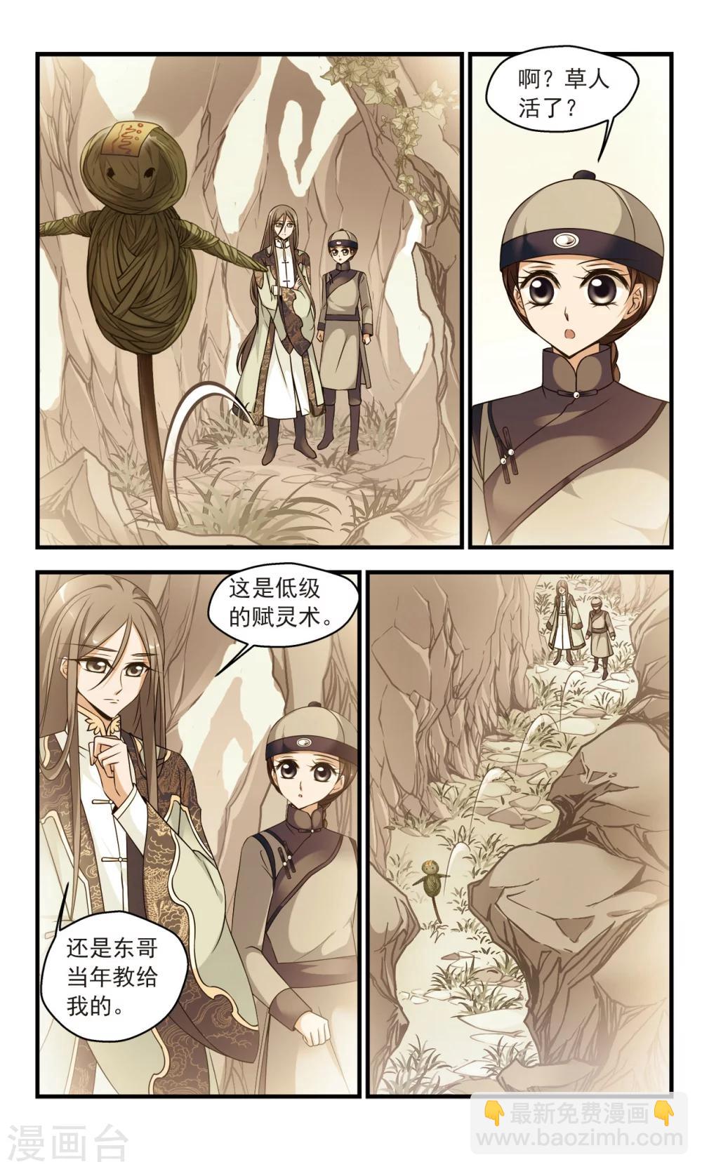 🍻妃夕妍雪 第345话 营救2 第4页