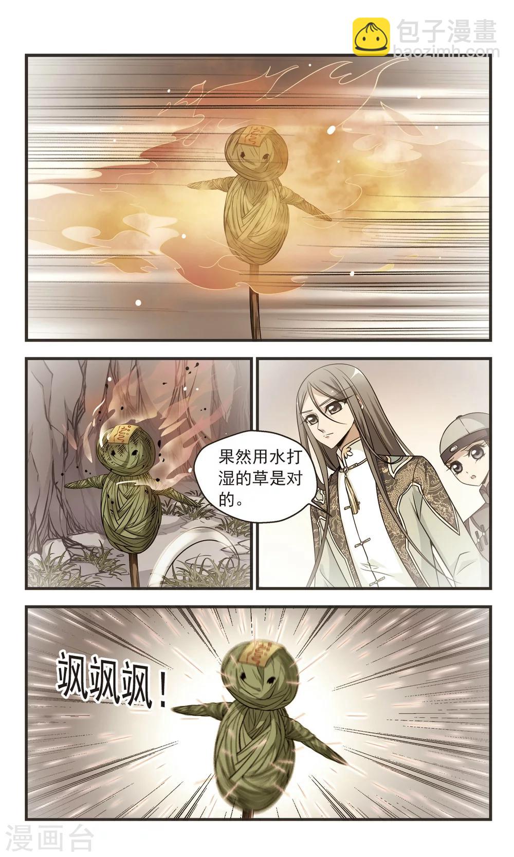 🍻妃夕妍雪 第345话 营救2 第6页