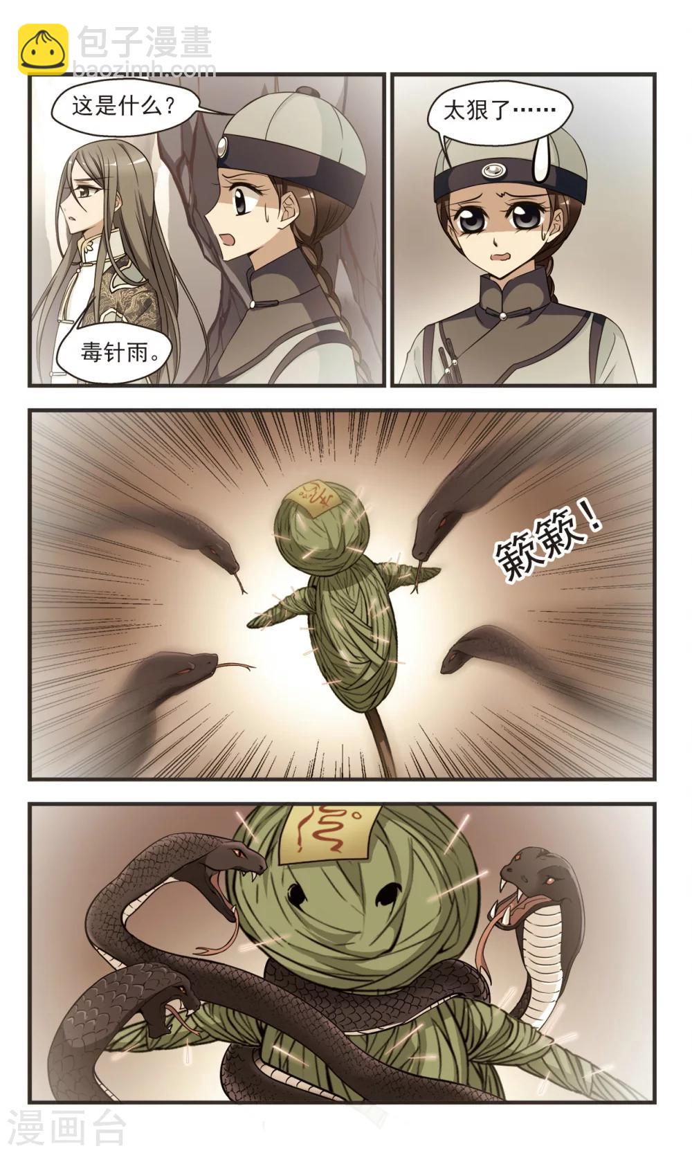 🍻妃夕妍雪 第345话 营救2 第7页