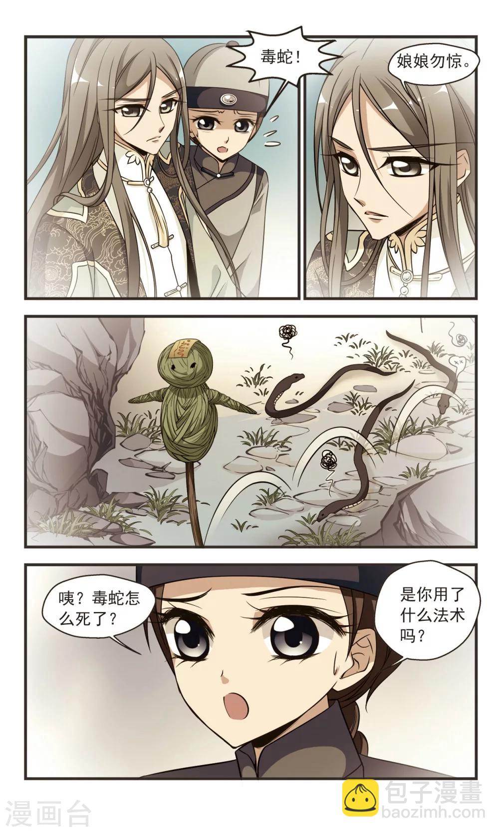 🍻妃夕妍雪 第345话 营救2 第8页