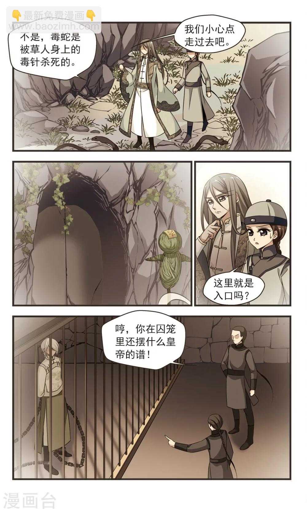 🍻妃夕妍雪 第345话 营救2 第9页