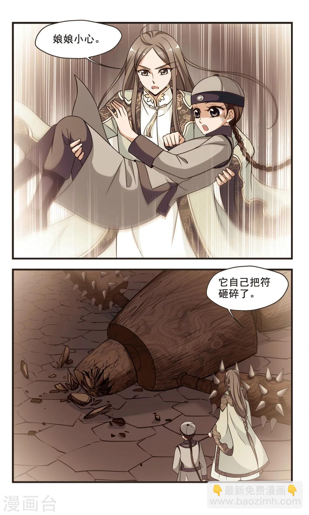 🍻妃夕妍雪 第347话 解救1 第2页