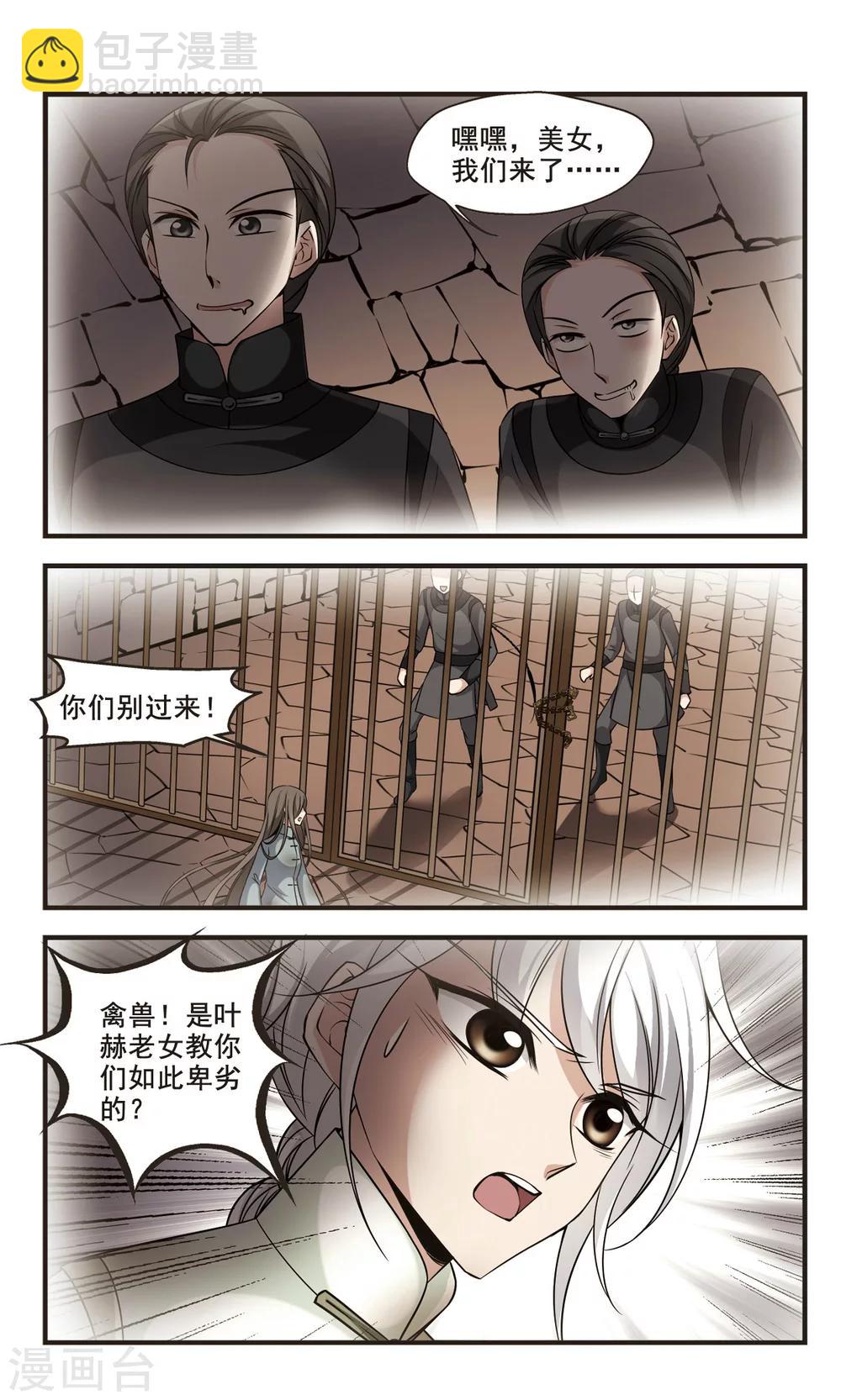 🍻妃夕妍雪 第347话 解救1 第3页
