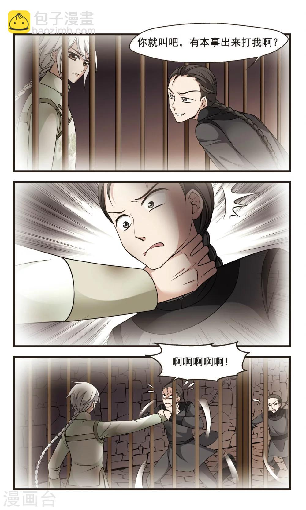 🍻妃夕妍雪 第347话 解救1 第4页