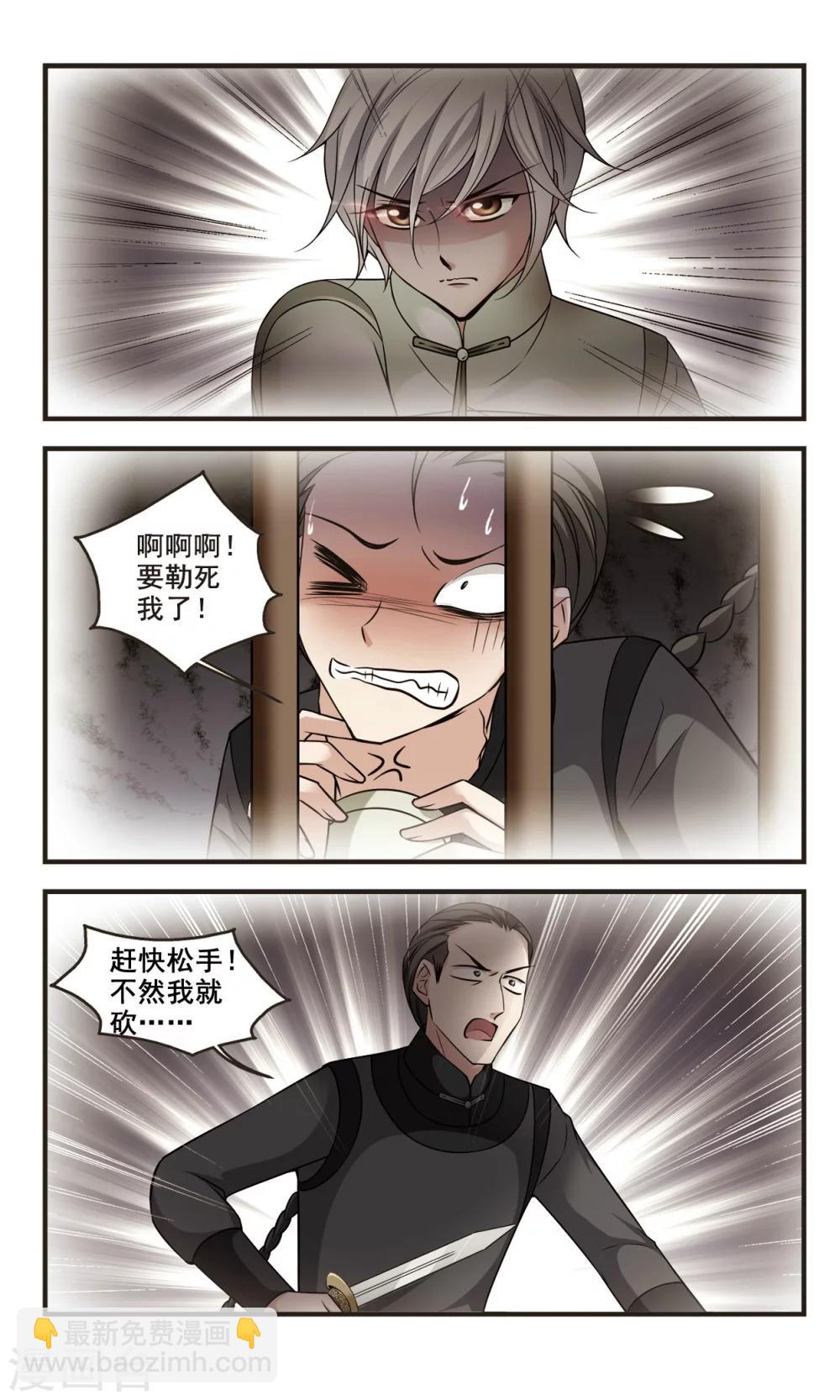 🍻妃夕妍雪 第347话 解救1 第5页