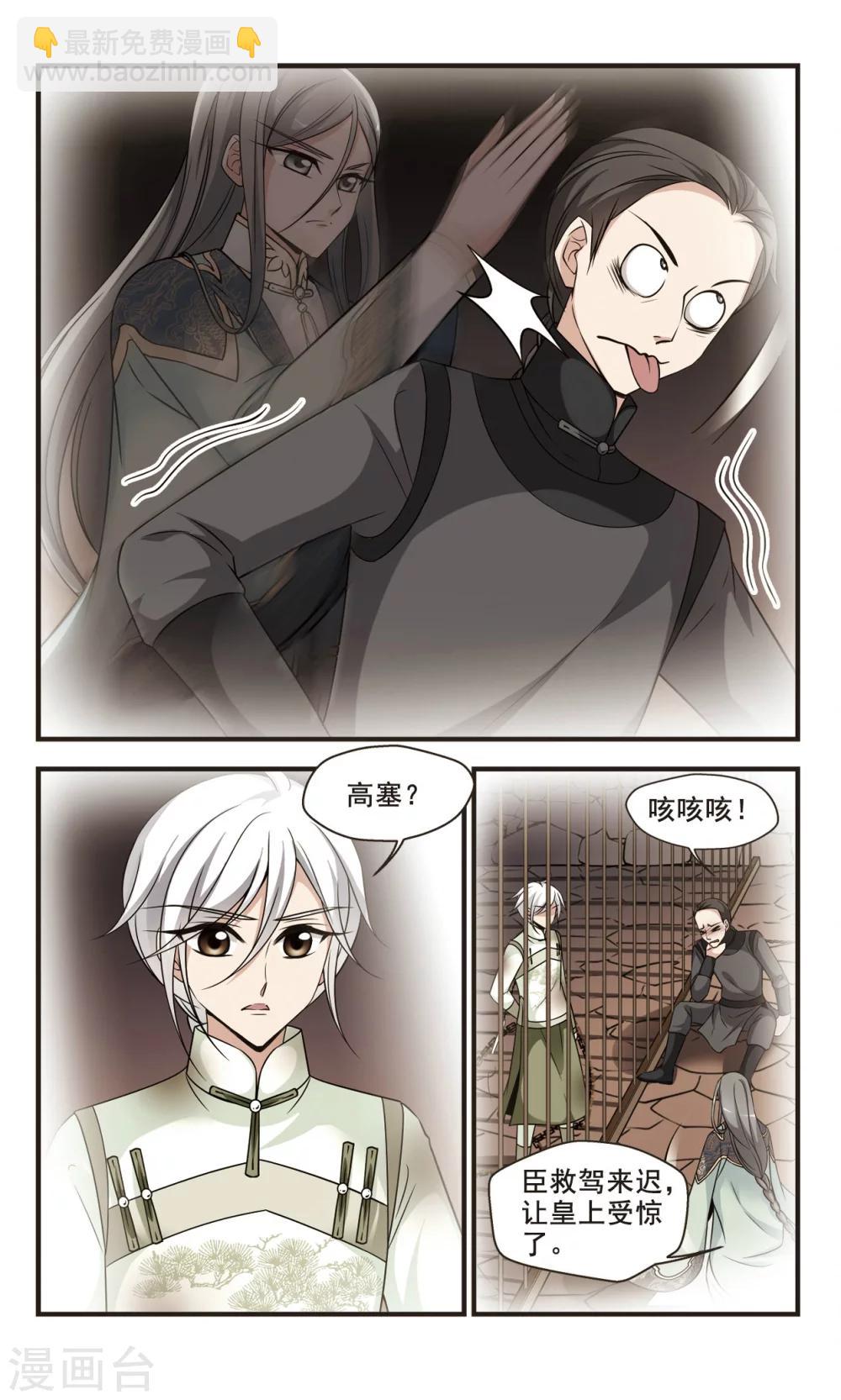 🍻妃夕妍雪 第347话 解救1 第6页