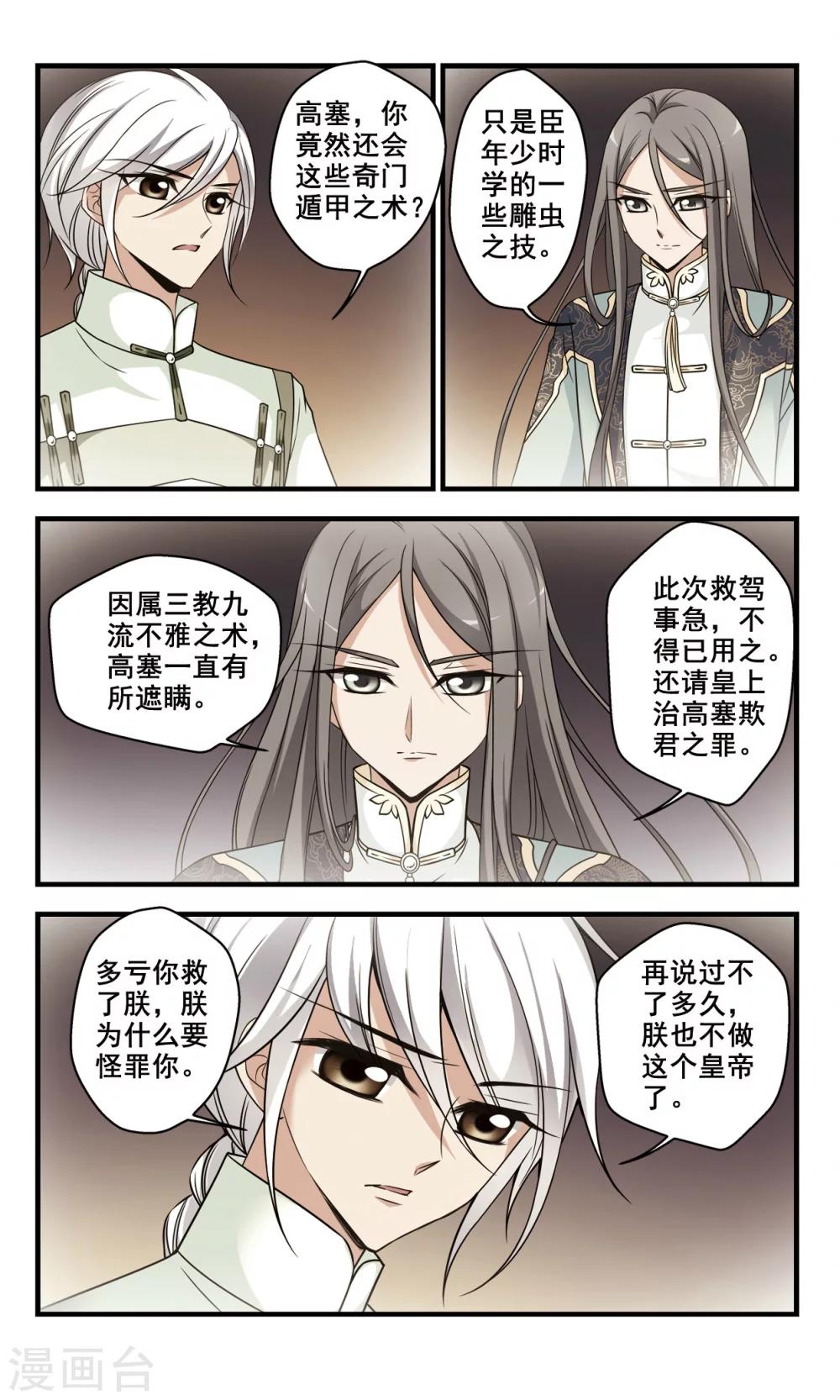 🍻妃夕妍雪 第349话 解救3 第1页