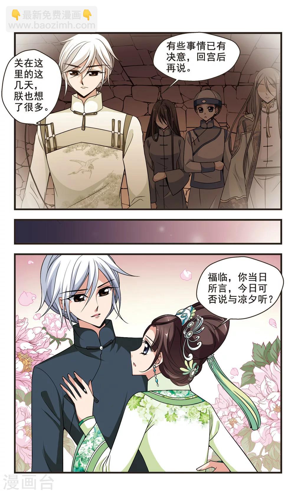 🍻妃夕妍雪 第349话 解救3 第2页