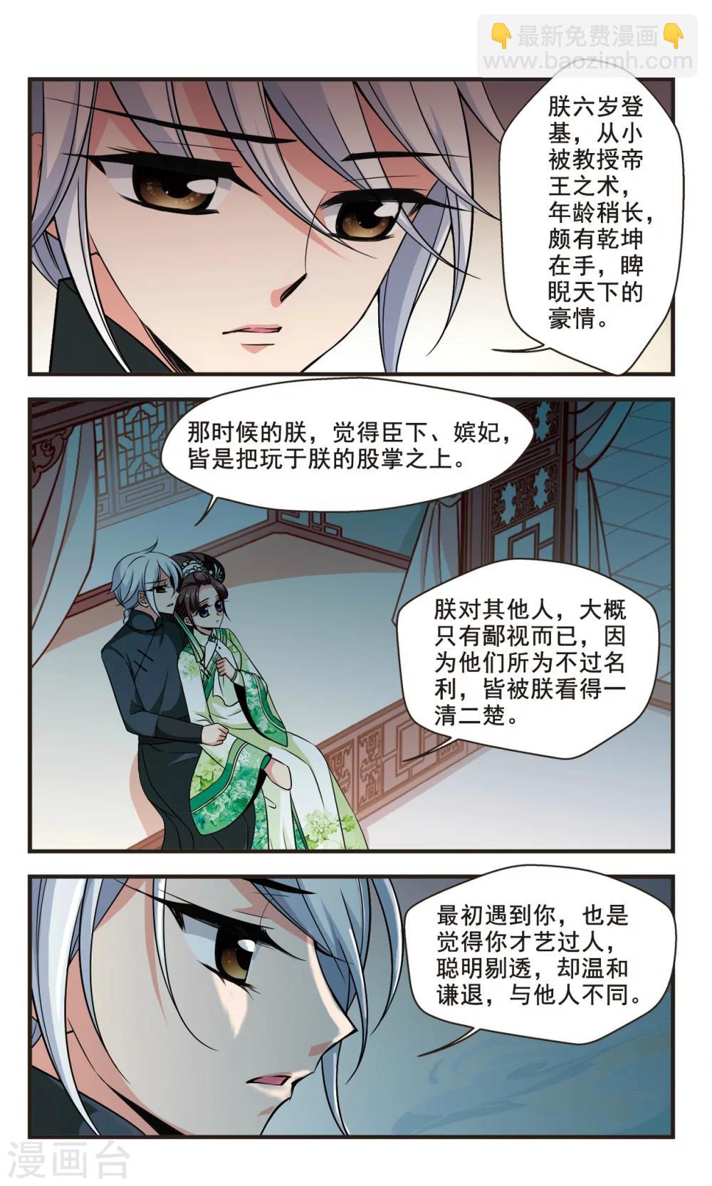 🍻妃夕妍雪 第349话 解救3 第3页