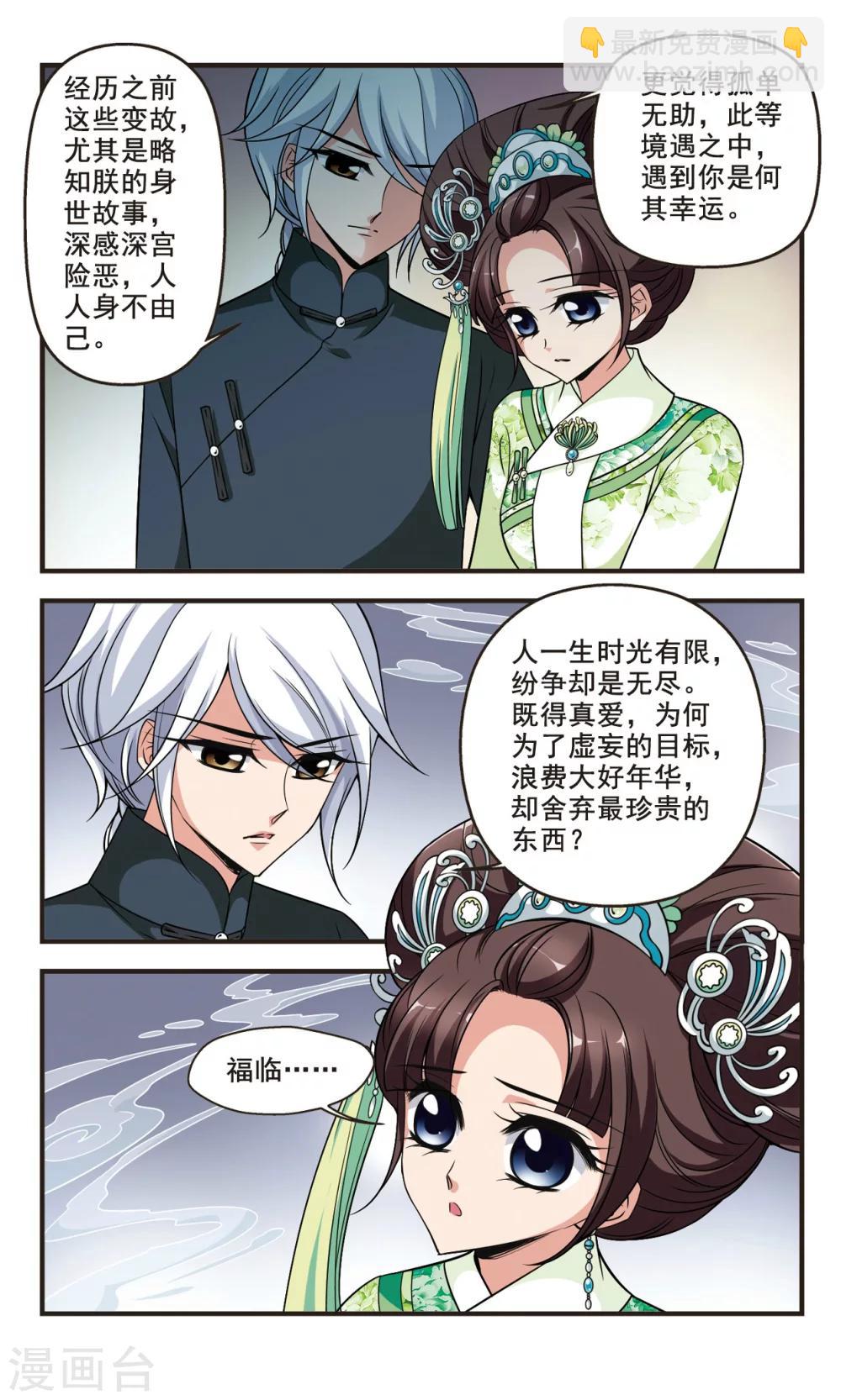 🍻妃夕妍雪 第349话 解救3 第4页