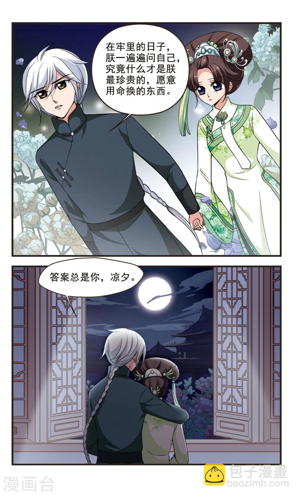 🍻妃夕妍雪 第349话 解救3 第5页