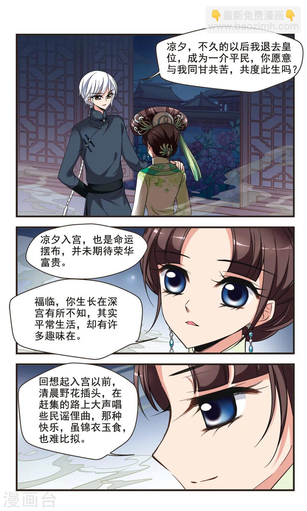 🍻妃夕妍雪 第349话 解救3 第6页