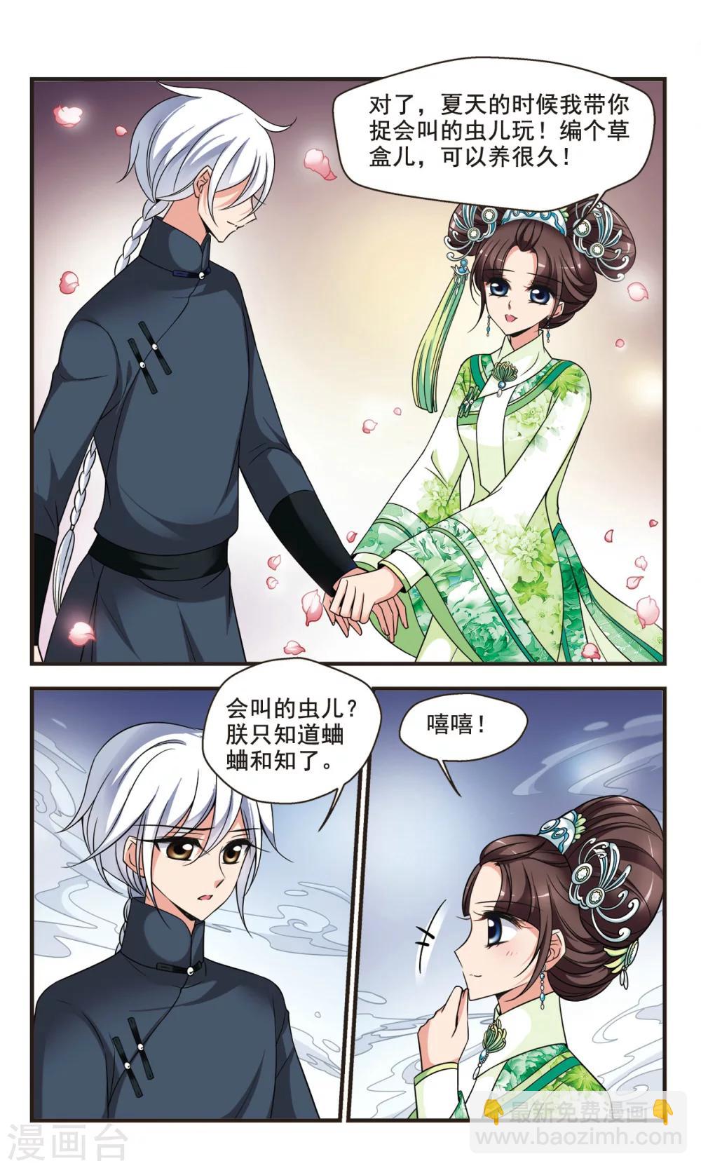 🍻妃夕妍雪 第349话 解救3 第7页