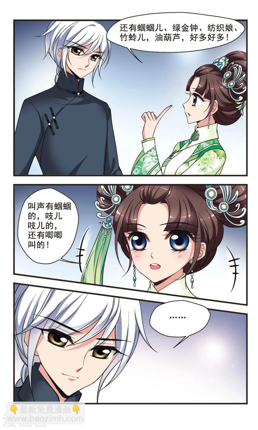 🍻妃夕妍雪 第349话 解救3 第8页
