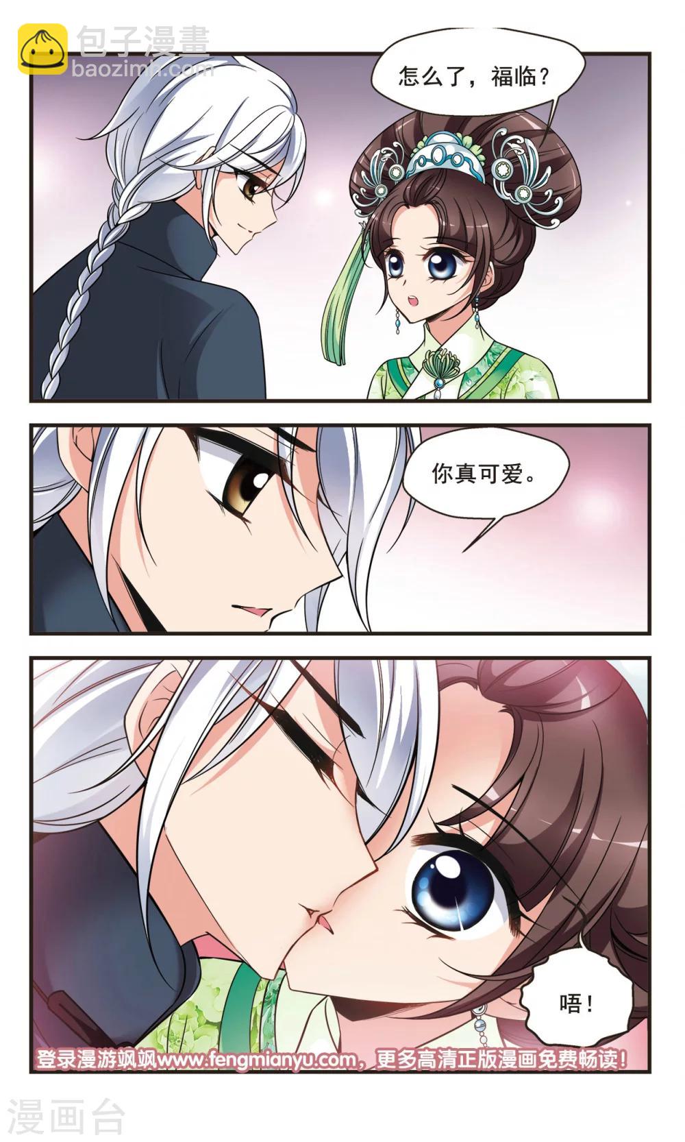 🍻妃夕妍雪 第349话 解救3 第9页